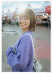 らしさ　大橋彩香写真集
