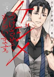 ケジメつけさせてもらいます。　元ヤン弁護士東矢斎　５