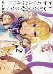 しかのこのこのここしたんたん　２