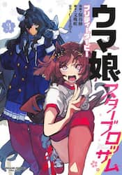 ウマ娘プリティーダービースターブロッサム　３