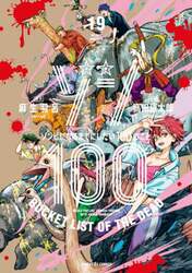 ゾン１００　ゾンビになるまでにしたい１００のこと　１９