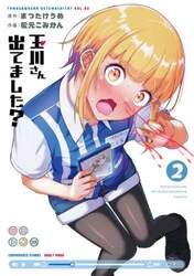 玉川さん　出てました？　２