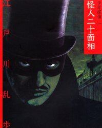 少年探偵　１　文庫版