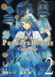 小説Ｐａｎｄｏｒａ　Ｈｅａｒｔｓ　Ｃａｕｃｕｓ　ｒａｃｅ　２