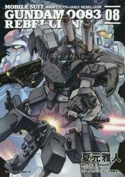 機動戦士ガンダム００８３　ＲＥＢＥＬＬＩＯＮ　０８