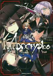 Ｆａｔｅ／Ａｐｏｃｒｙｐｈａ　７