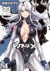 トリアージＸ　２３