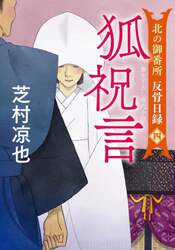 狐祝言