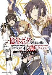 一億年ボタンを連打した俺は、気付いたら最強になっていた　落第剣士の学院無双　５