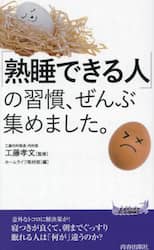 「熟睡できる人」の習慣、ぜんぶ集めました。