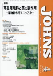 ＪＯＨＮＳ　Ｖｏｌ．４１Ｎｏ．４（２０２５－４）