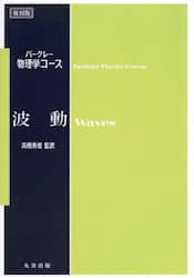 波動