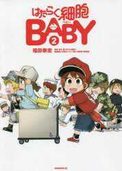 はたらく細胞ＢＡＢＹ　２