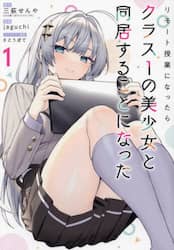 リモート授業になったらクラス１の美少　１