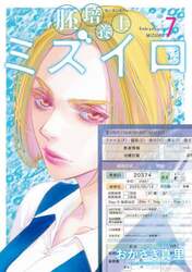 胚培養士ミズイロ　７