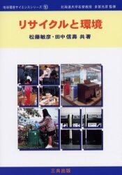 リサイクルと環境