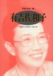 作家の自伝　１０９