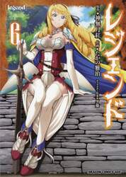 レジェンド　６