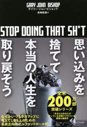 思い込みを捨てて本当の人生を取り戻そう
