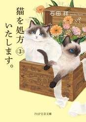 猫を処方いたします。　３