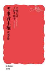 当事者主権