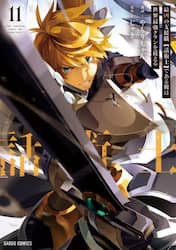 最凶の支援職〈話術士〉である俺は世界最強クランを従える　１１