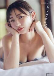 ちょうどいい。　ＭＡＴＳＵＭＯＴＯ　ＨＩＮＡＴＡ　１ｓｔ　ＰＨＯＴＯＢＯＯＫ