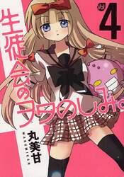 生徒会のヲタのしみ。　　　４