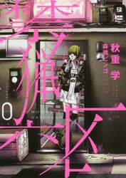 禁猟六区　ＭＯＯＮＡＧＥ　ＤＡＹＤＲＥＡＭ　０