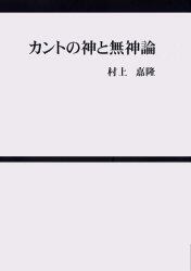 カントの神と無神論