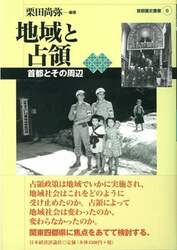 地域と占領　首都とその周辺