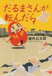 だるまさんが転んだら