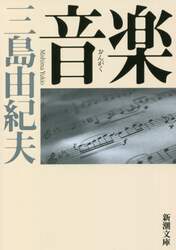 音楽