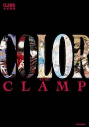 ＣＯＬＯＲ　ＣＬＡＭＰ展公式画集　ＫＵＲＯ