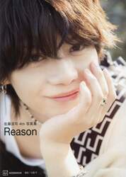Ｒｅａｓｏｎ　佐藤流司４ｔｈ写真集