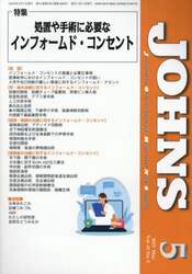 ＪＯＨＮＳ　Ｖｏｌ．４１Ｎｏ．５（２０２５－５）