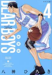 ＤＥＡＲ　ＢＯＹＳ　４