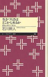 生きづらさはどこから来るか　進化心理学で考える