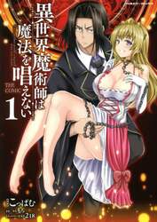 異世界魔術師は魔法を唱えない　ＴＨＥ　ＣＯＭＩＣ　１