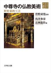 平泉の文化史　３