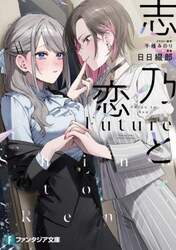 志乃と恋Ｆｕｔｕｒｅ
