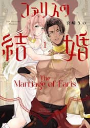 ファリスの結婚　１