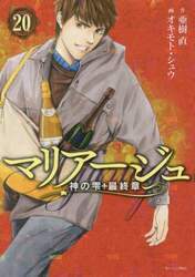 マリアージュ　神の雫最終章　２０
