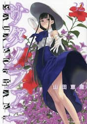 サタノファニ　３２
