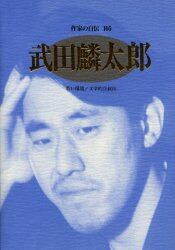 作家の自伝　１０５