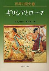 世界の歴史　５
