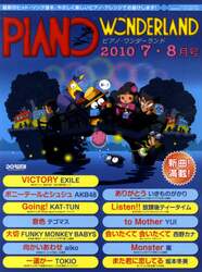 ピアノ・ワンダーランド　最新ヒット・ソング・ブック　２０１０－７・８月号
