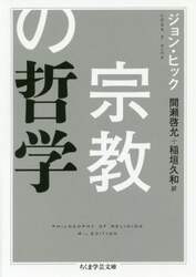 宗教の哲学