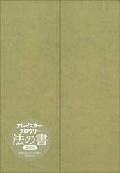 法の書
