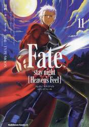 Ｆａｔｅ／ｓｔａｙ　ｎｉｇｈｔ〈Ｈｅａｖｅｎ’ｓ　Ｆｅｅｌ〉　１１